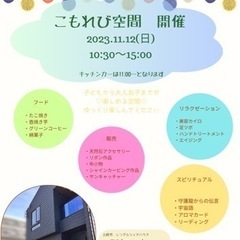 11/12 土岐市でイベント開催