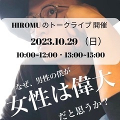 2023.10.29 土岐市でイケメンによるトークライブ開催