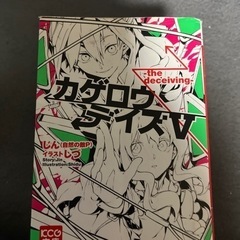 カゲロウデイズ