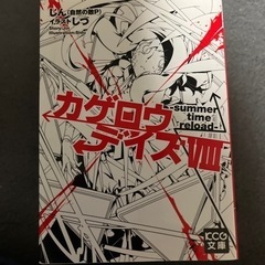 カゲロウデイズ
