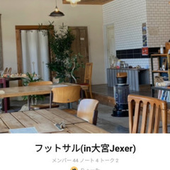 2023.11月19日 10:00〜12:00 大宮フットサルサークル(仮)メンバー募集 − 埼玉県