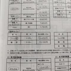 広島なぎさ中学校、なぎさ高校　男子制服　夏上下　森英恵デザイン　手渡し6000円→4000円　引っ越しのため、値下げしました。の画像