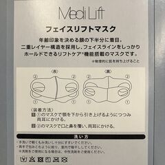 ヤーマン メディリフト フェイスリフトマスクの画像