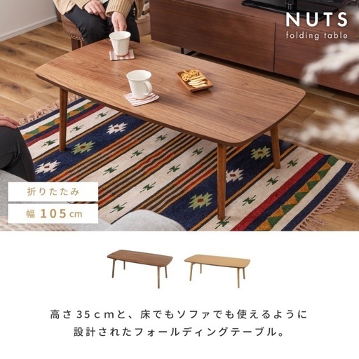 折りたたみローテーブル ウォールナット