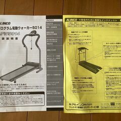 ALINCO プログラム電動ウォーカー　AFW5014の画像