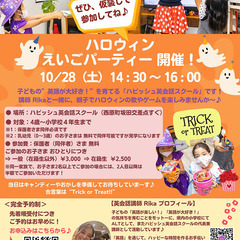 10/28土 西原町 4歳-小4・英会話体験ハロウィンパーティー🎃👻  - イベント