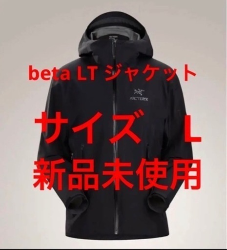 Arc'teryx アークテリクス　ベータ LT ジャケット