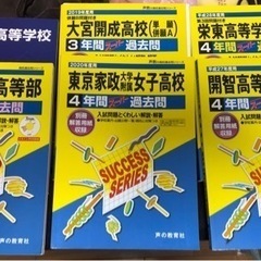 高校　過去問
