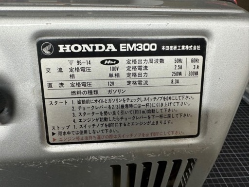 発電機　ホンダ　HONDA  EM300 実働