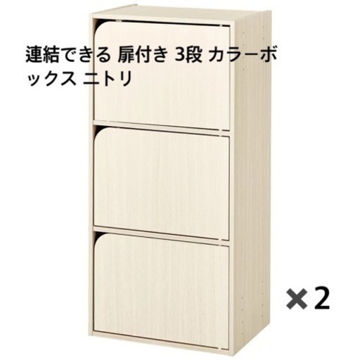扉付き　三段ホワイトボックス×2️⃣