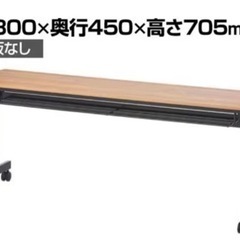 折りたたみ 長テーブル　会議用テーブル　2022年購入　中古品