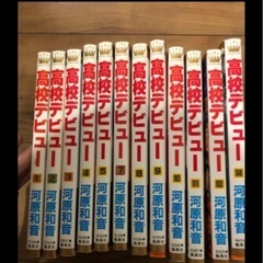漫画 少女漫画 まとめ売り 僕等がいた 高校デビュー あの子と一緒の画像