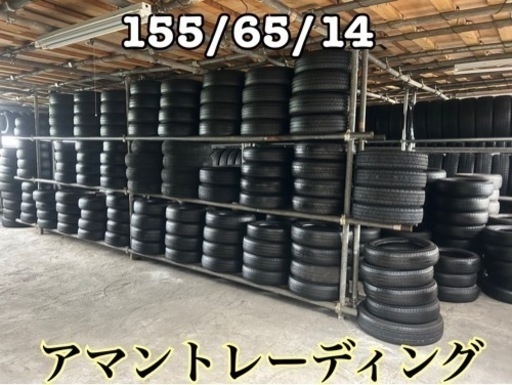 155/65/14 軽自動車用スタッドレスタイヤ4本+交換、アマントレーディング株式会社、愛知県大府市