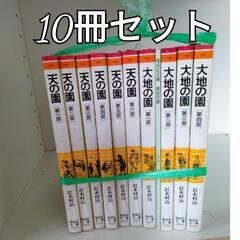 ①打木村治　天の園　大地の園　10冊　