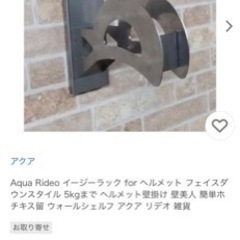 ヘルメットホルダー　新品未開封の画像