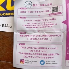 peach 旅くじ 関空→長崎の画像