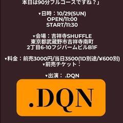 10月29日(日)11時00分〜15時00分　友達の初めてのイベ...