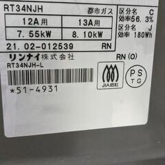 Rinnai　2021年式都市ガス用2口コンロの画像