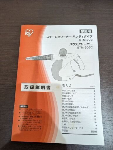 お譲り先決定【付属品あり】スチームクリーナー　アイリスオーヤマ