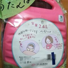 新品未使用品！ポリ製　湯たんぽ　2.4L エコ暖房