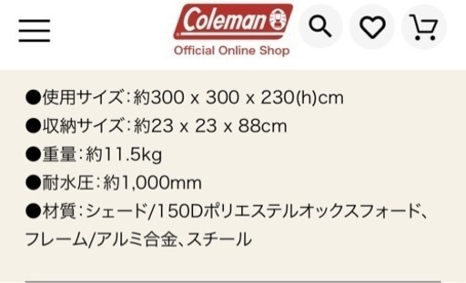 未使用品　Colemanスクリーンタープ