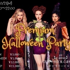 圧巻の大人数♥️ 10/21(土)【200名プレミアムハロウィン...