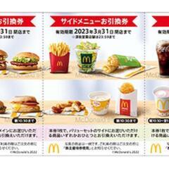 マクドナルド株主優待券　一冊の画像