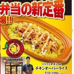 スタッフ募集 週休3日 ペリペリチキン ライカムの画像