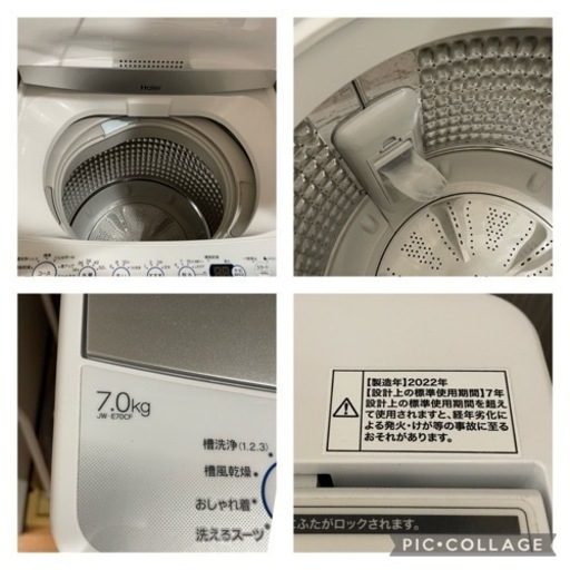 洗濯機&冷蔵庫セット Haier 2022年製造品