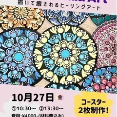 ドットマンダラアートWS🎨 10/27(金)