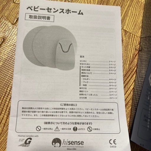 ベビーセンスホーム