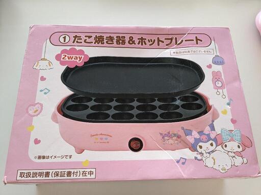 マイメロクロミこぎみゅんたこ焼き器＆ホットプレート