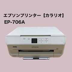 エプソン　プリンター　カラリオ