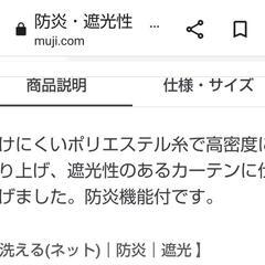 【売買】無印良品ノンプリーツカーテン（1枚もの）の画像