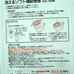 洗えるソフト補助便座の画像