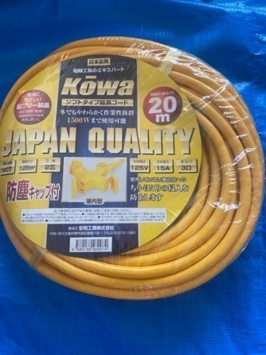 未開封 20m 延長コード