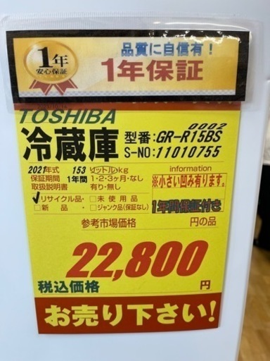TOSHIBA製★2021年製2ドア冷蔵庫★1年間保障付き