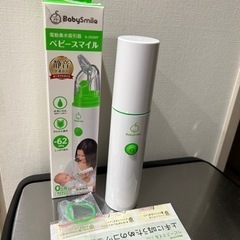 ※受渡者決定※ 電動鼻水吸引器