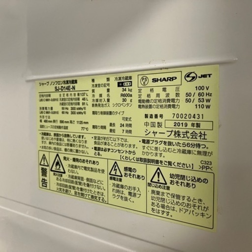 動作品 シャープ 冷凍冷蔵庫 137L SJ-D14 2019年製造 冷蔵庫 ノンフロン 2ドア