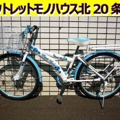 ☆自転車 子ども用 24インチ 6段変速 ジュニアサイクル ライ...