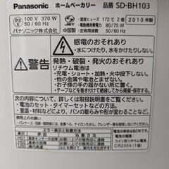 【パナソニック】ホームベーカリーの画像