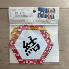 ウエディング　フラッグ