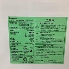 【リサイクルサービス八光】2020年製　ヤマダ　156L　2ドア冷蔵庫　YRZ-F15G1の画像