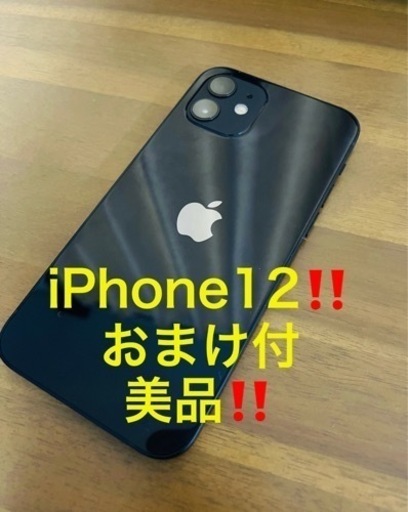 ⭐️iPhone12‼️おまけ付‼️格安‼️美品‼️故障なし‼️SIMフリー‼️