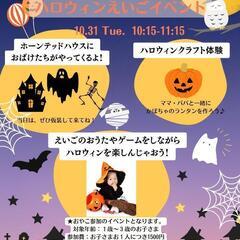 🎃ハロウィンえいごイベント🎃