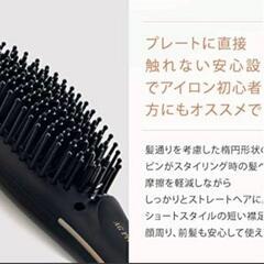  ヒートブラシアイロン コームアイロンの画像