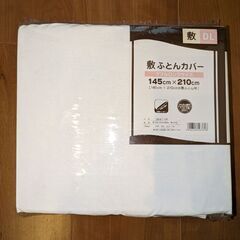 【新品未開封】敷ふとんカバー