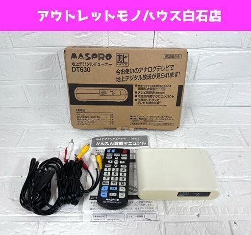 地上デジタルチューナー マスプロ DT630 動作未確認 地デジチューナー☆ 札幌市白石区 白石店