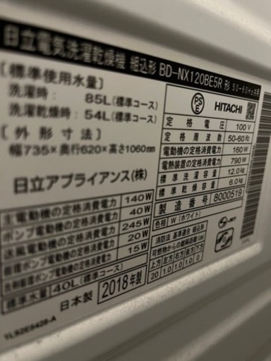 セール　値下げ日立HITACHI 洗濯機 KAZEAIRON BIGDRUM