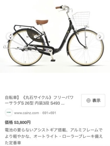 【自転車】《丸石サイクル》フリーパワーサラダS 26型 内装3段